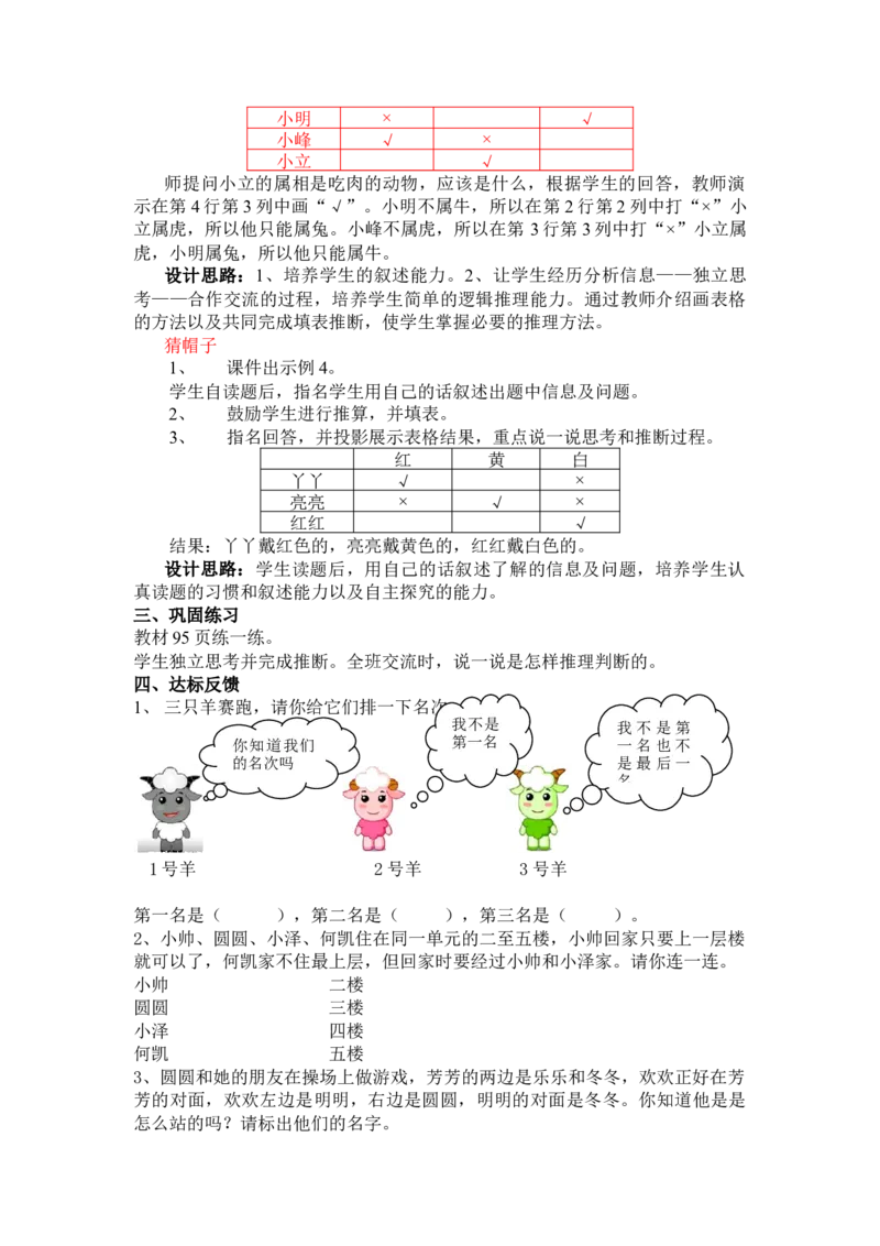 9.2简单的逻辑推理_三年级上下册资料_3年级下册教学资源包教案+学案_第九单元探索乐园（教案+学案）_教案