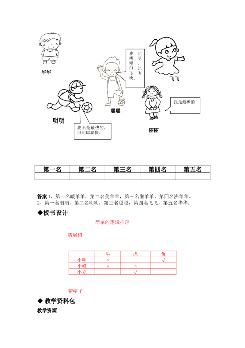 9.2简单的逻辑推理_三年级上下册资料_3年级下册教学资源包教案+学案_第九单元探索乐园（教案+学案）_教案