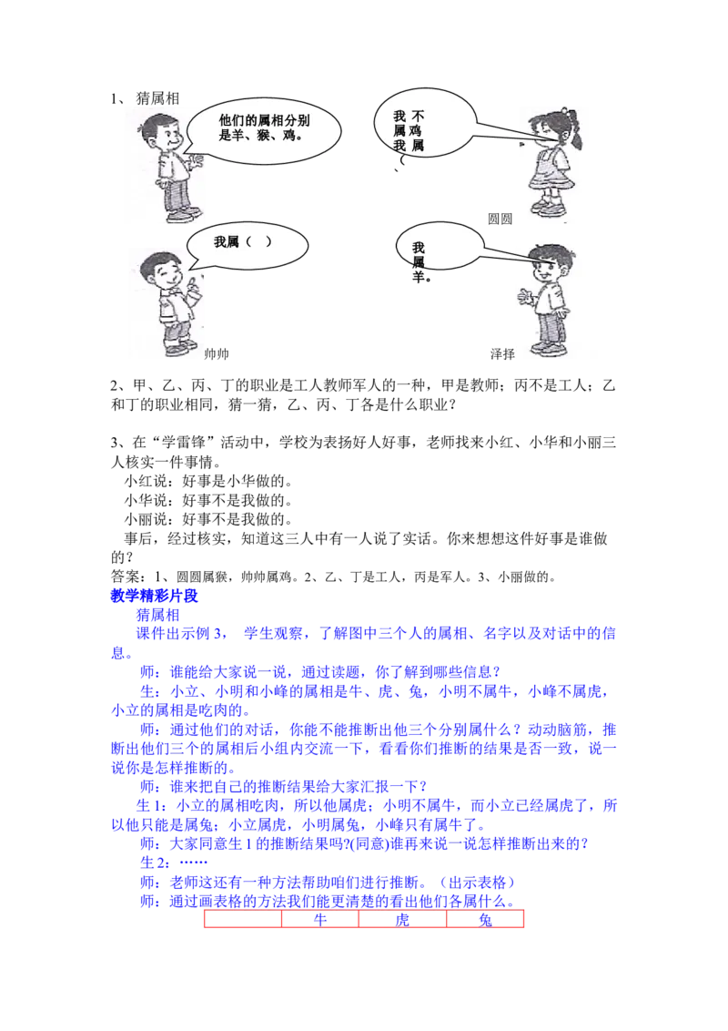 9.2简单的逻辑推理_三年级上下册资料_3年级下册教学资源包教案+学案_第九单元探索乐园（教案+学案）_教案