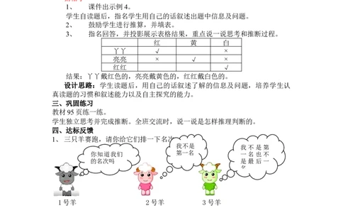 9.2简单的逻辑推理_三年级上下册资料_3年级下册教学资源包教案+学案_第九单元探索乐园（教案+学案）_教案