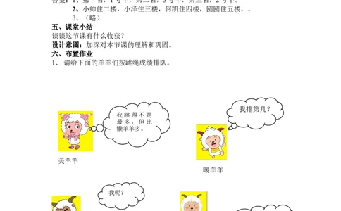 9.2简单的逻辑推理_三年级上下册资料_3年级下册教学资源包教案+学案_第九单元探索乐园（教案+学案）_教案