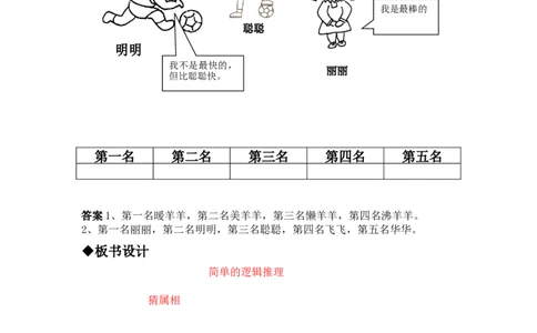 9.2简单的逻辑推理_三年级上下册资料_3年级下册教学资源包教案+学案_第九单元探索乐园（教案+学案）_教案
