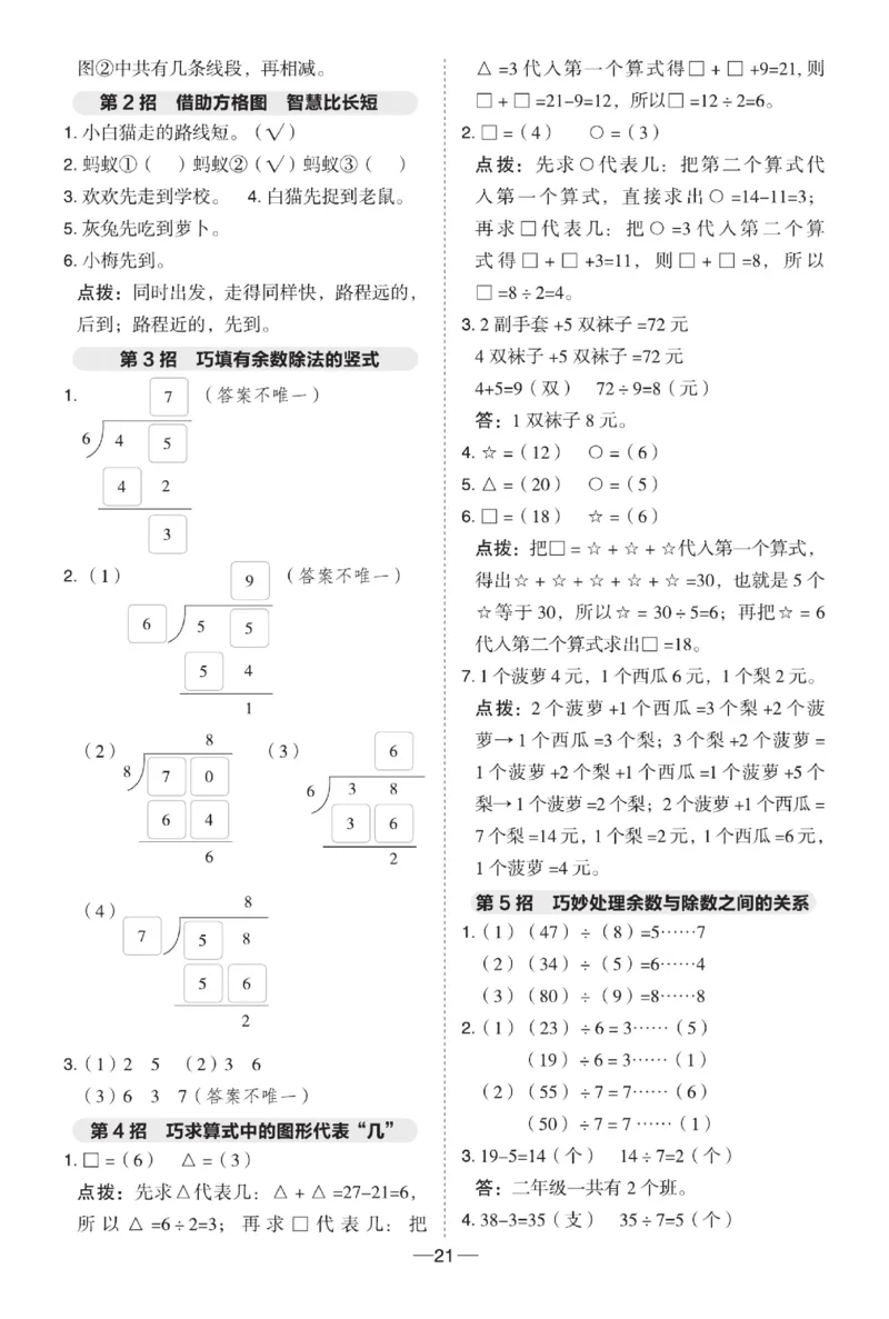 《典中点》课时-数学2年级下册（JJ）_二年级上下册资料_小学二年级学习资料-25年更新版_2-04、小学二年级数学下册_2-4-2、练习题、作业、试题、试卷_冀教版_电子册类