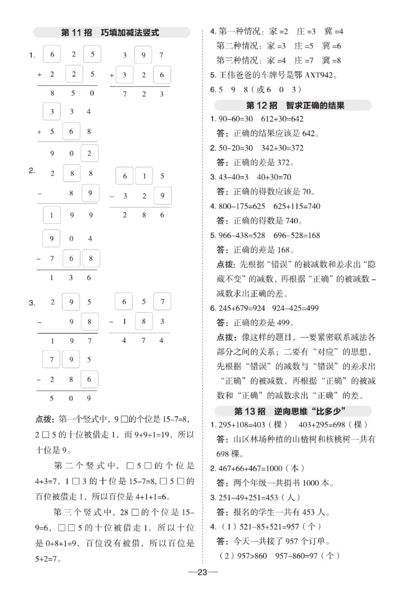 《典中点》课时-数学2年级下册（JJ）_二年级上下册资料_小学二年级学习资料-25年更新版_2-04、小学二年级数学下册_2-4-2、练习题、作业、试题、试卷_冀教版_电子册类