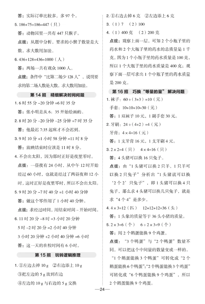 《典中点》课时-数学2年级下册（JJ）_二年级上下册资料_小学二年级学习资料-25年更新版_2-04、小学二年级数学下册_2-4-2、练习题、作业、试题、试卷_冀教版_电子册类