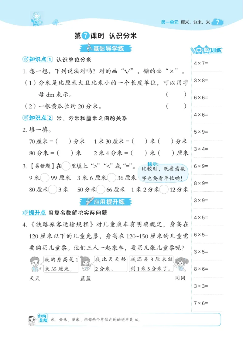 《典中点》课时-数学2年级下册（JJ）_二年级上下册资料_小学二年级学习资料-25年更新版_2-04、小学二年级数学下册_2-4-2、练习题、作业、试题、试卷_冀教版_电子册类
