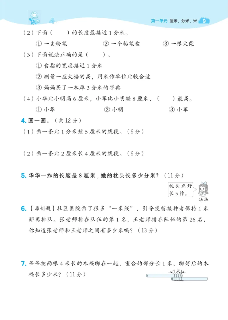 《典中点》课时-数学2年级下册（JJ）_二年级上下册资料_小学二年级学习资料-25年更新版_2-04、小学二年级数学下册_2-4-2、练习题、作业、试题、试卷_冀教版_电子册类