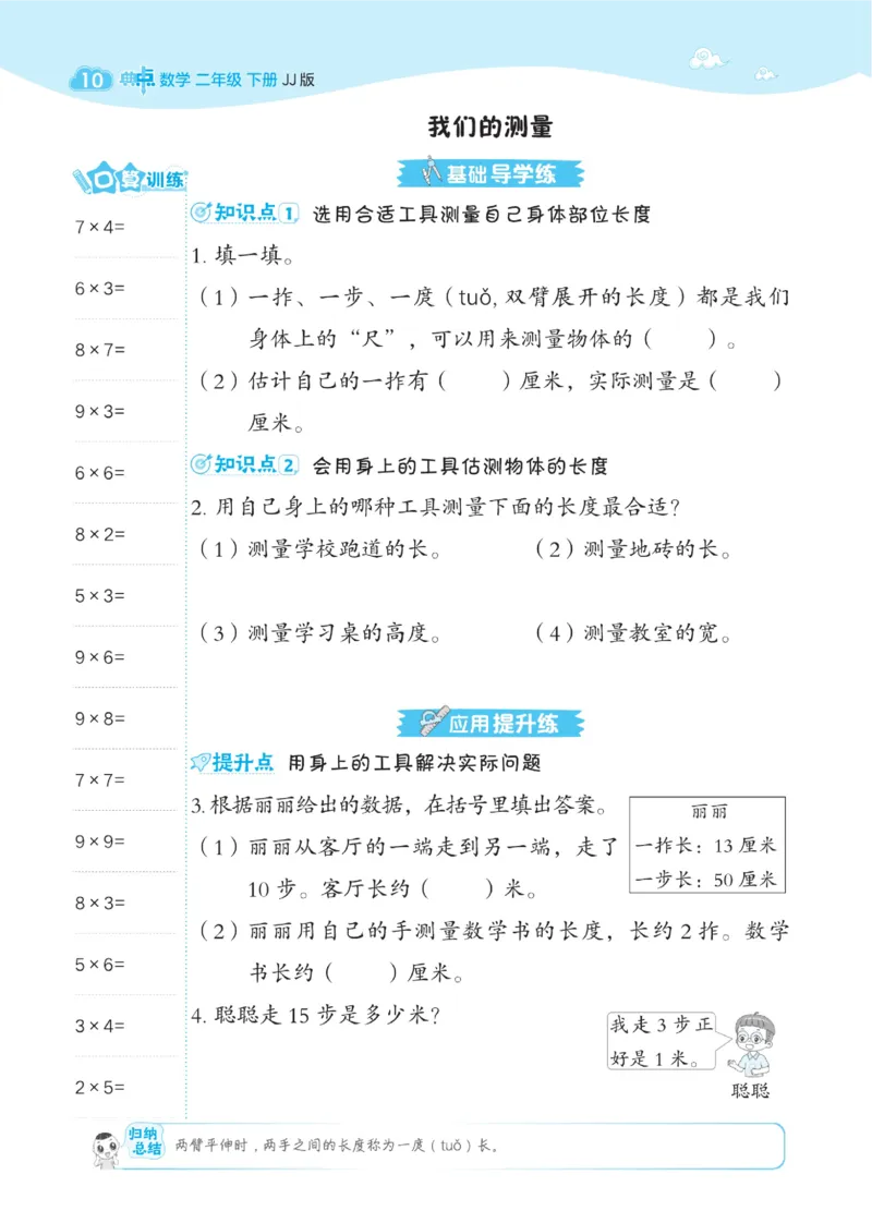 《典中点》课时-数学2年级下册（JJ）_二年级上下册资料_小学二年级学习资料-25年更新版_2-04、小学二年级数学下册_2-4-2、练习题、作业、试题、试卷_冀教版_电子册类