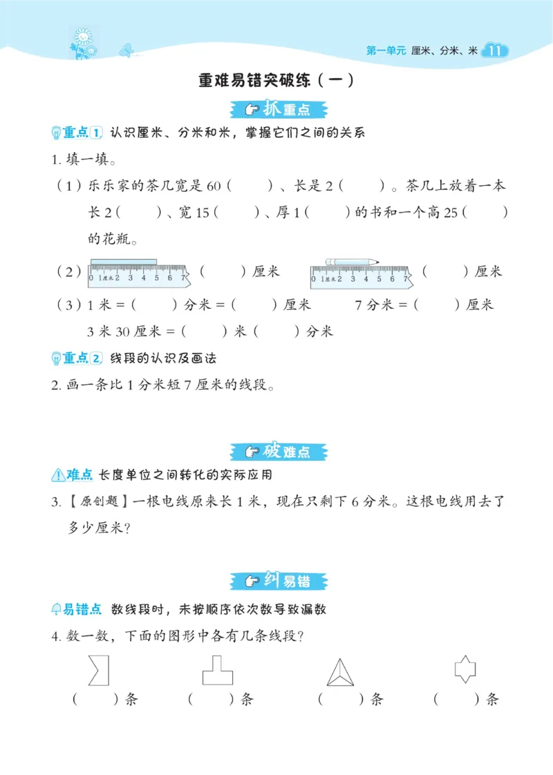 《典中点》课时-数学2年级下册（JJ）_二年级上下册资料_小学二年级学习资料-25年更新版_2-04、小学二年级数学下册_2-4-2、练习题、作业、试题、试卷_冀教版_电子册类