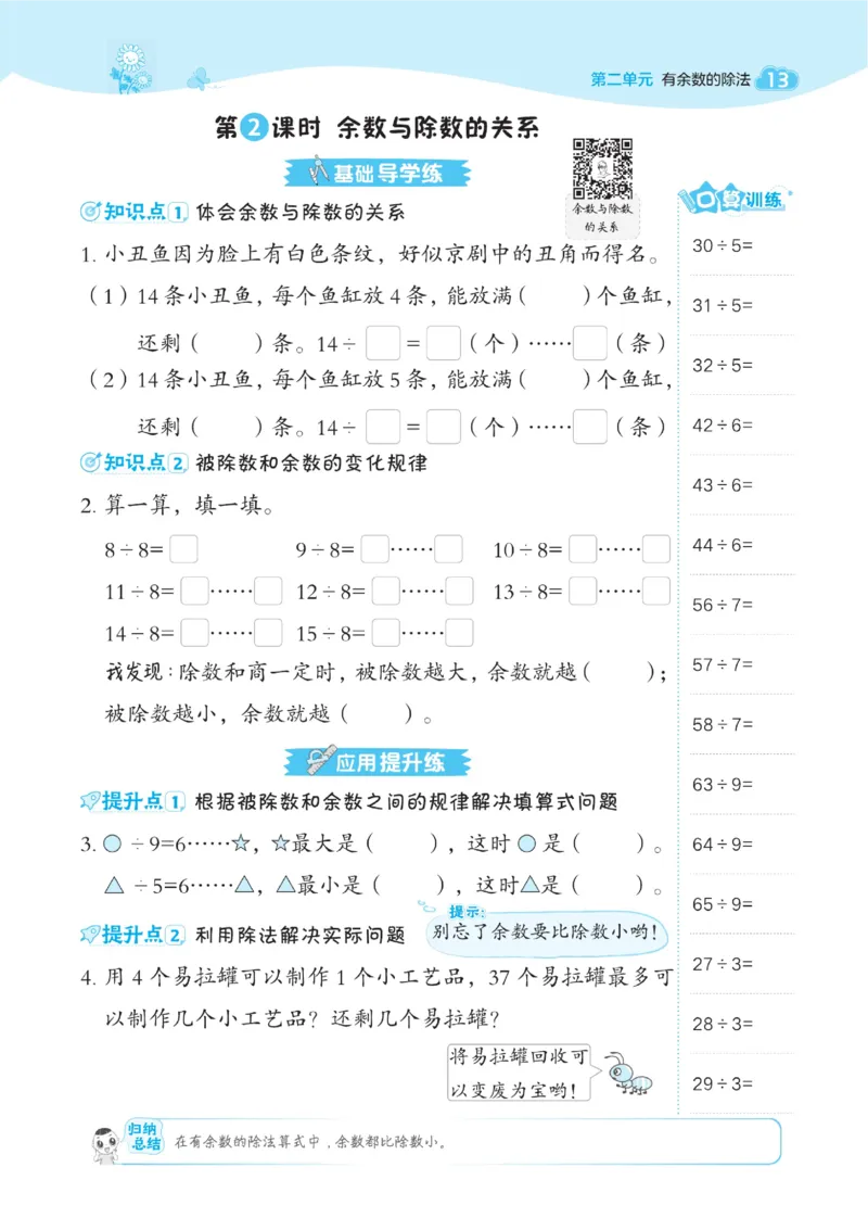 《典中点》课时-数学2年级下册（JJ）_二年级上下册资料_小学二年级学习资料-25年更新版_2-04、小学二年级数学下册_2-4-2、练习题、作业、试题、试卷_冀教版_电子册类