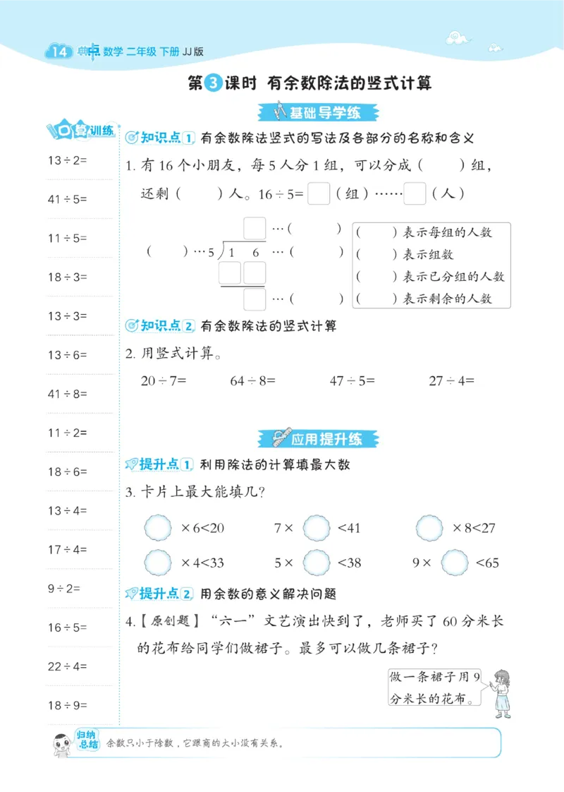 《典中点》课时-数学2年级下册（JJ）_二年级上下册资料_小学二年级学习资料-25年更新版_2-04、小学二年级数学下册_2-4-2、练习题、作业、试题、试卷_冀教版_电子册类