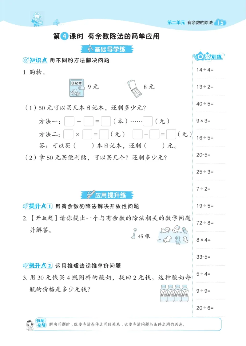 《典中点》课时-数学2年级下册（JJ）_二年级上下册资料_小学二年级学习资料-25年更新版_2-04、小学二年级数学下册_2-4-2、练习题、作业、试题、试卷_冀教版_电子册类