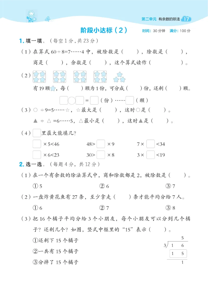 《典中点》课时-数学2年级下册（JJ）_二年级上下册资料_小学二年级学习资料-25年更新版_2-04、小学二年级数学下册_2-4-2、练习题、作业、试题、试卷_冀教版_电子册类