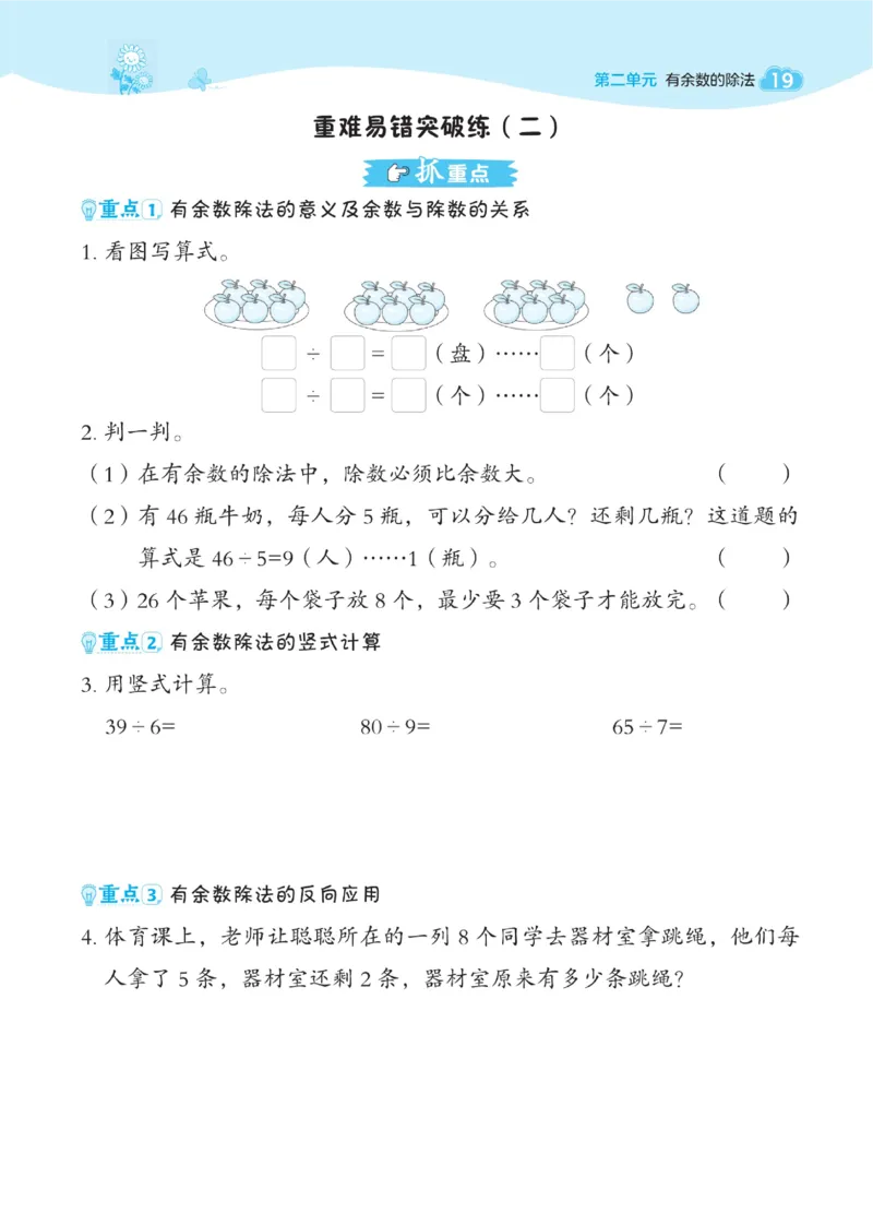 《典中点》课时-数学2年级下册（JJ）_二年级上下册资料_小学二年级学习资料-25年更新版_2-04、小学二年级数学下册_2-4-2、练习题、作业、试题、试卷_冀教版_电子册类