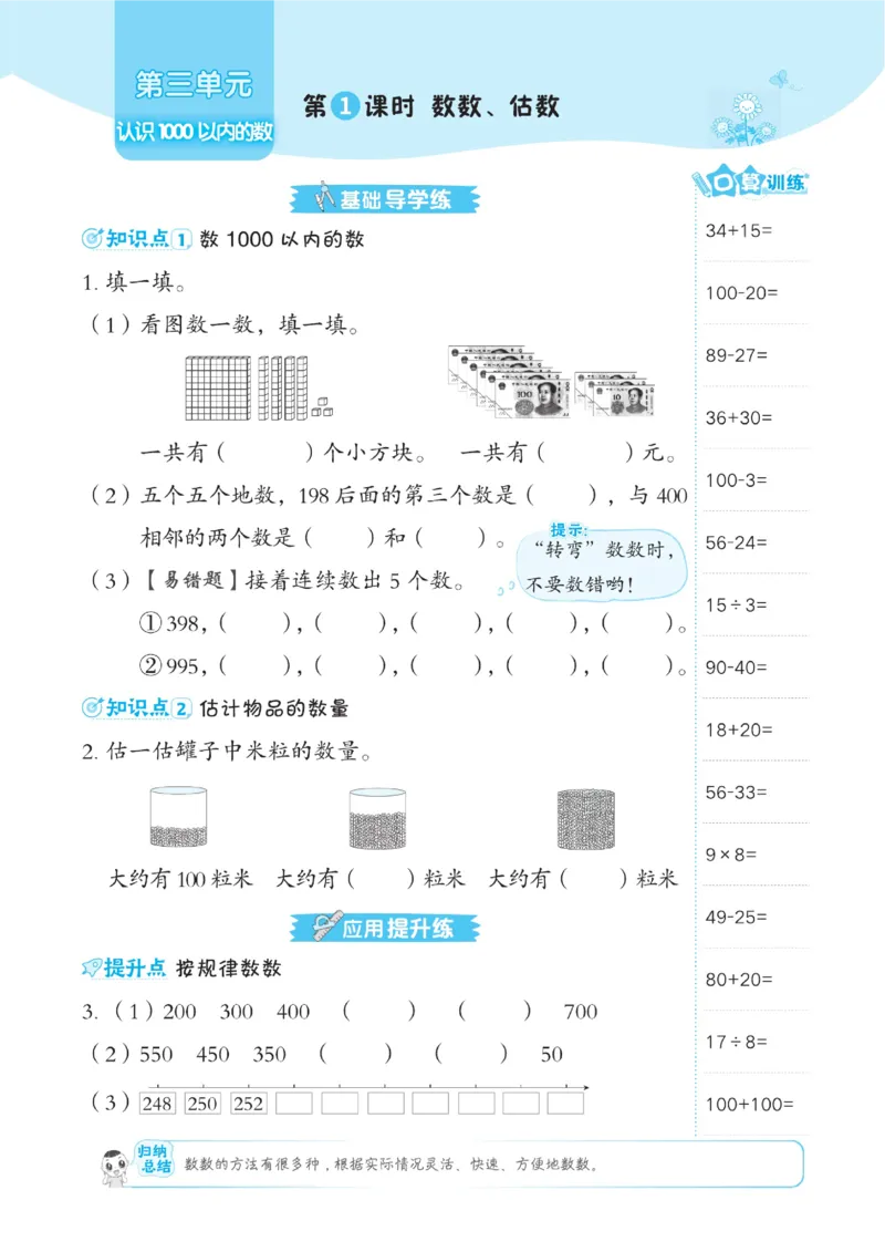 《典中点》课时-数学2年级下册（JJ）_二年级上下册资料_小学二年级学习资料-25年更新版_2-04、小学二年级数学下册_2-4-2、练习题、作业、试题、试卷_冀教版_电子册类