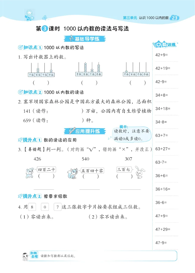 《典中点》课时-数学2年级下册（JJ）_二年级上下册资料_小学二年级学习资料-25年更新版_2-04、小学二年级数学下册_2-4-2、练习题、作业、试题、试卷_冀教版_电子册类