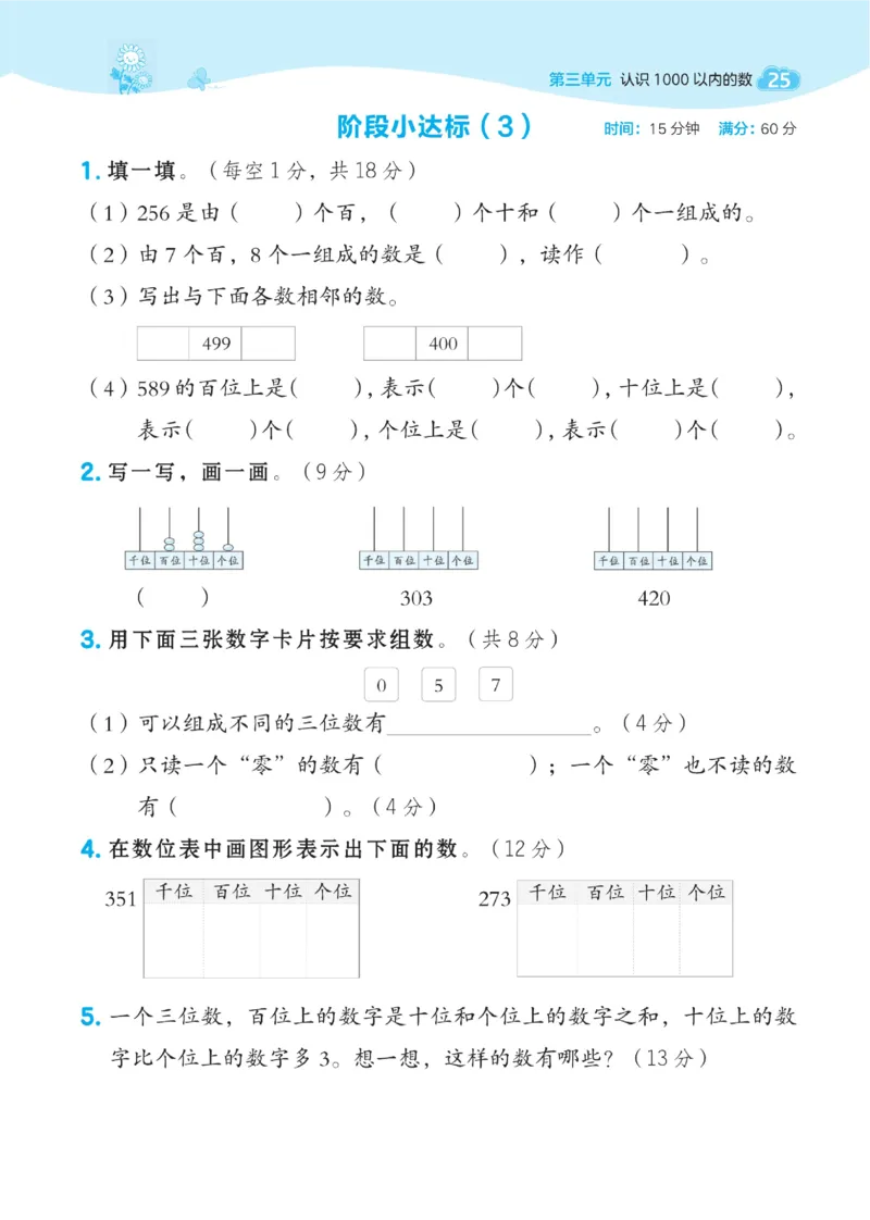 《典中点》课时-数学2年级下册（JJ）_二年级上下册资料_小学二年级学习资料-25年更新版_2-04、小学二年级数学下册_2-4-2、练习题、作业、试题、试卷_冀教版_电子册类