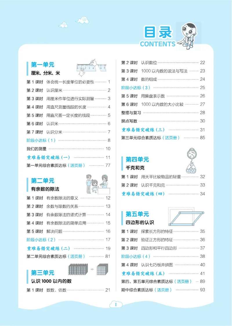 《典中点》课时-数学2年级下册（JJ）_二年级上下册资料_小学二年级学习资料-25年更新版_2-04、小学二年级数学下册_2-4-2、练习题、作业、试题、试卷_冀教版_电子册类
