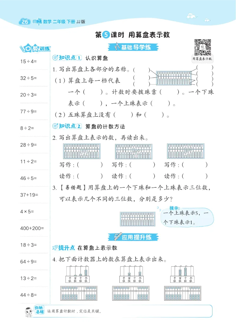《典中点》课时-数学2年级下册（JJ）_二年级上下册资料_小学二年级学习资料-25年更新版_2-04、小学二年级数学下册_2-4-2、练习题、作业、试题、试卷_冀教版_电子册类