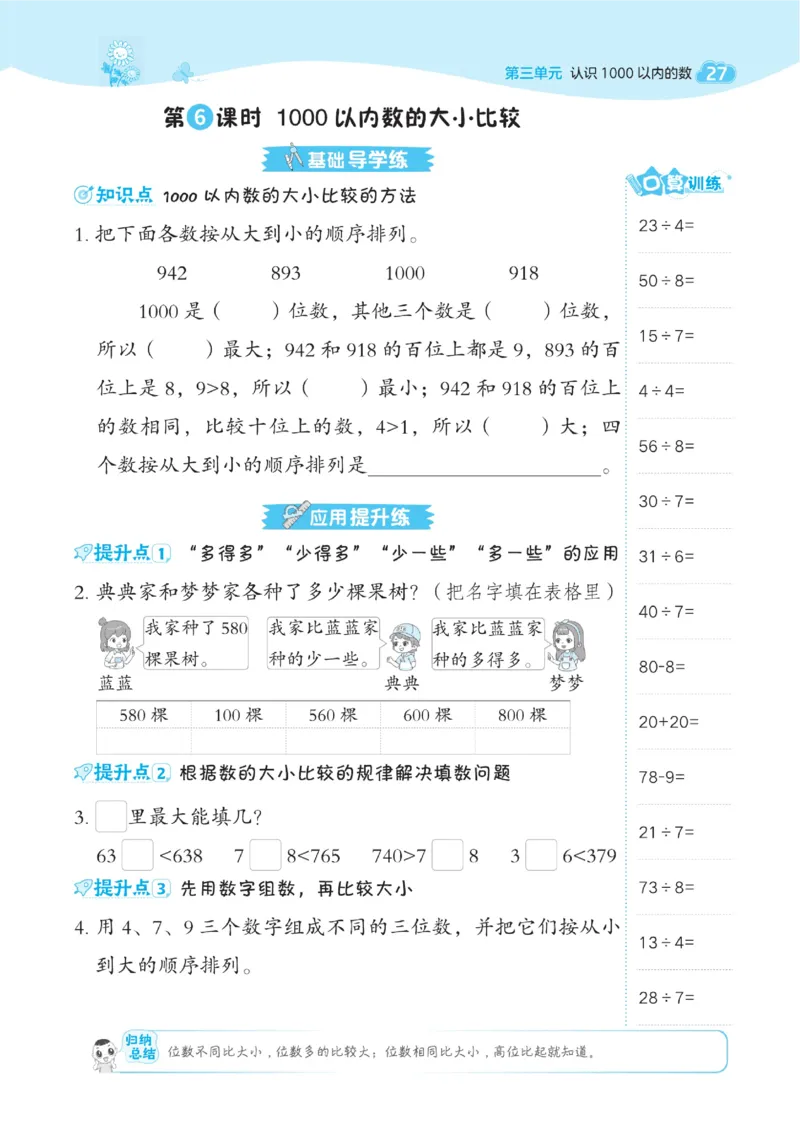 《典中点》课时-数学2年级下册（JJ）_二年级上下册资料_小学二年级学习资料-25年更新版_2-04、小学二年级数学下册_2-4-2、练习题、作业、试题、试卷_冀教版_电子册类