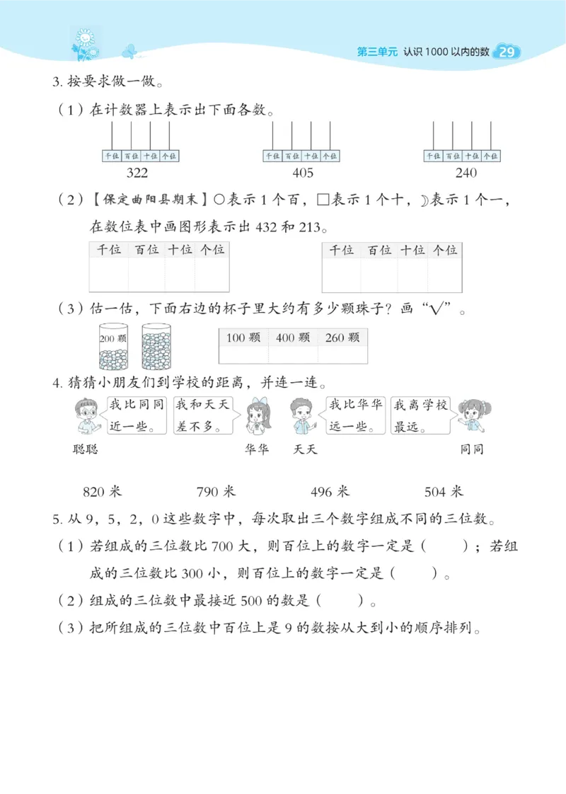 《典中点》课时-数学2年级下册（JJ）_二年级上下册资料_小学二年级学习资料-25年更新版_2-04、小学二年级数学下册_2-4-2、练习题、作业、试题、试卷_冀教版_电子册类