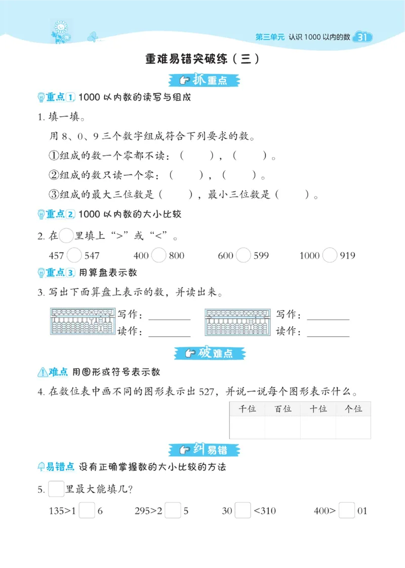 《典中点》课时-数学2年级下册（JJ）_二年级上下册资料_小学二年级学习资料-25年更新版_2-04、小学二年级数学下册_2-4-2、练习题、作业、试题、试卷_冀教版_电子册类