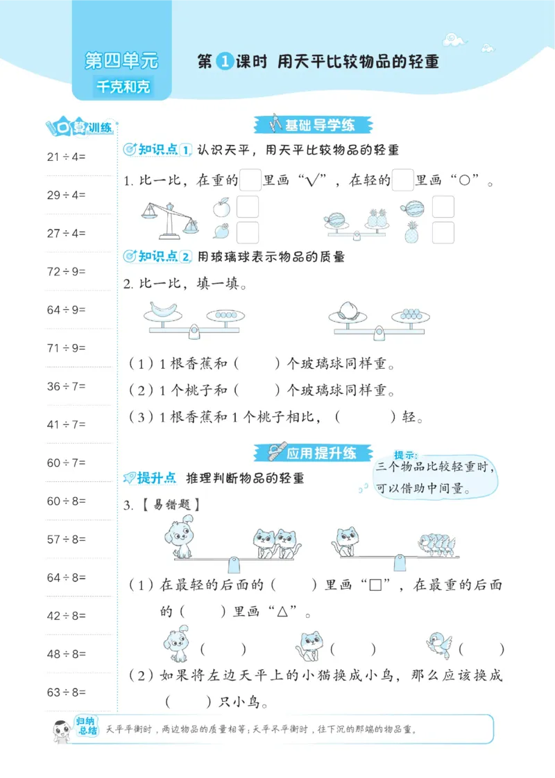 《典中点》课时-数学2年级下册（JJ）_二年级上下册资料_小学二年级学习资料-25年更新版_2-04、小学二年级数学下册_2-4-2、练习题、作业、试题、试卷_冀教版_电子册类
