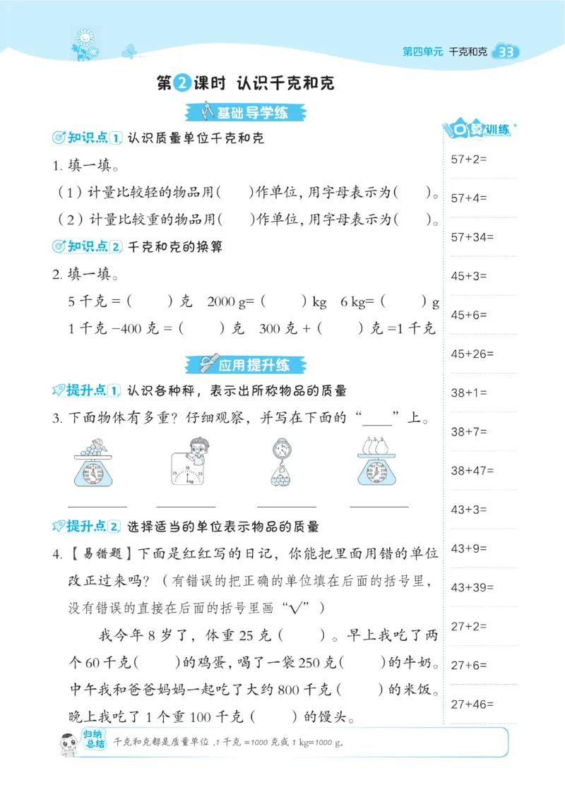 《典中点》课时-数学2年级下册（JJ）_二年级上下册资料_小学二年级学习资料-25年更新版_2-04、小学二年级数学下册_2-4-2、练习题、作业、试题、试卷_冀教版_电子册类