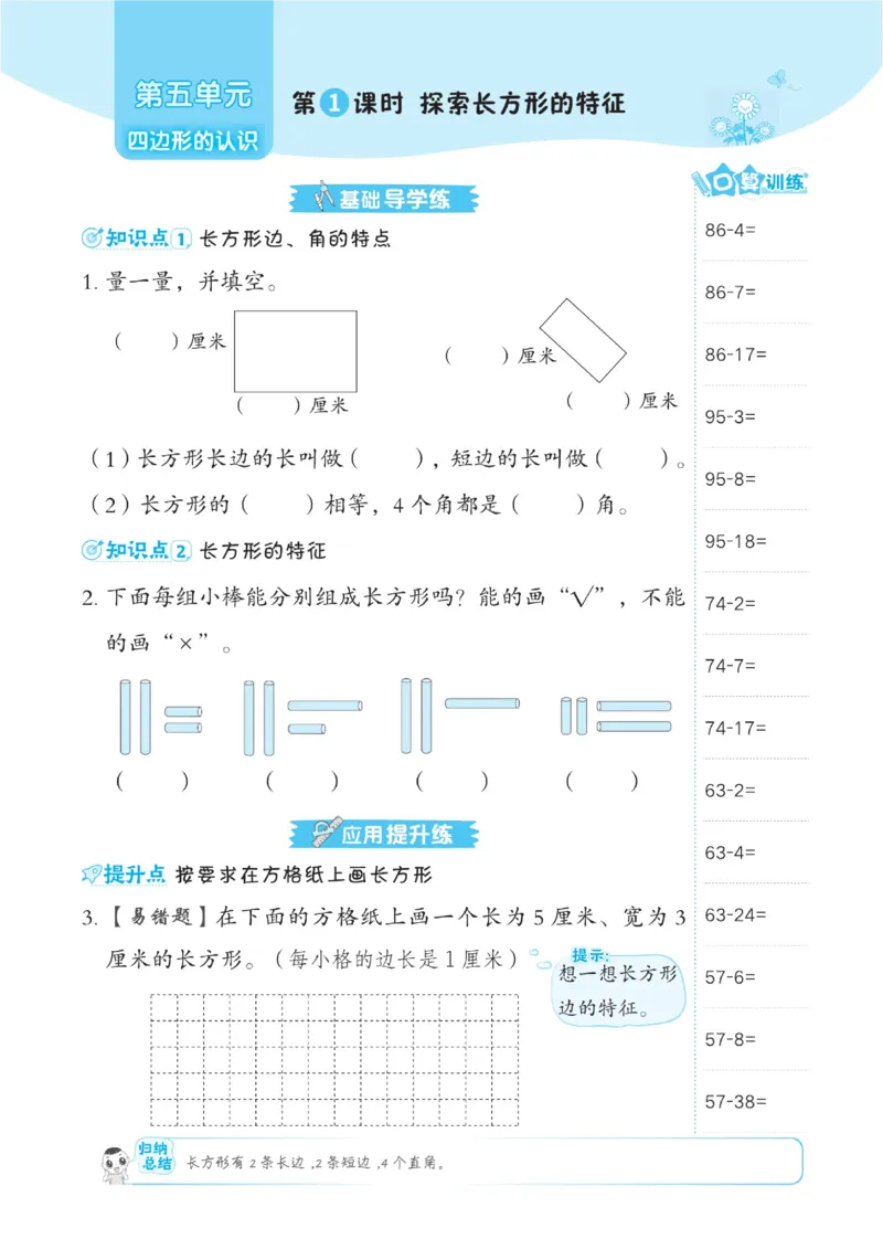《典中点》课时-数学2年级下册（JJ）_二年级上下册资料_小学二年级学习资料-25年更新版_2-04、小学二年级数学下册_2-4-2、练习题、作业、试题、试卷_冀教版_电子册类