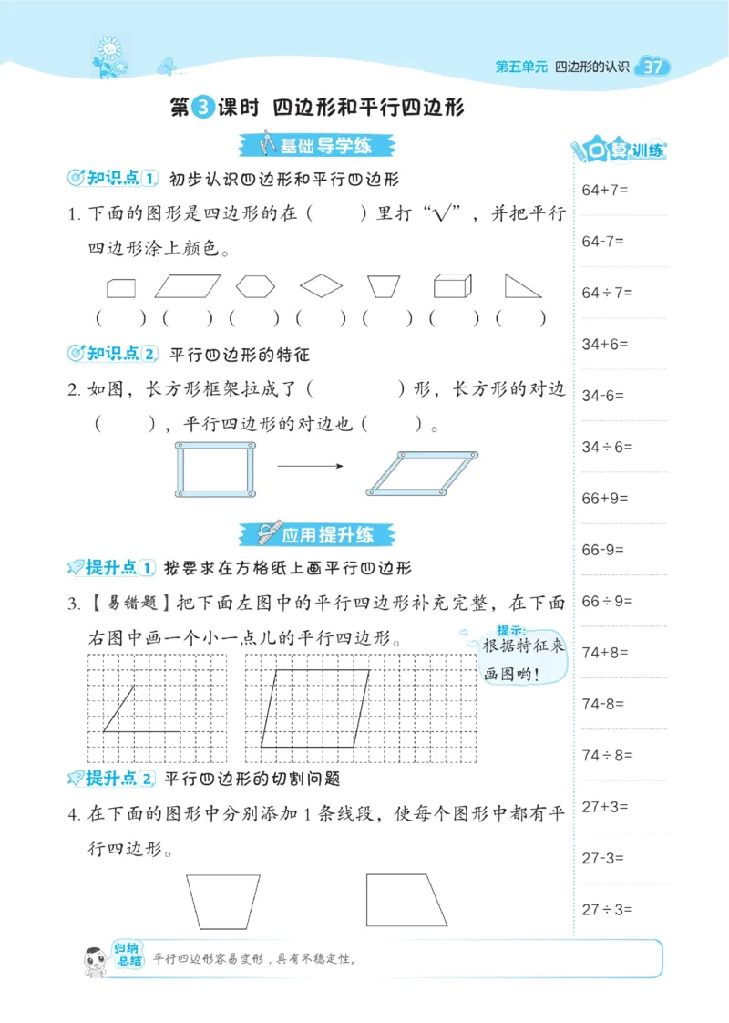 《典中点》课时-数学2年级下册（JJ）_二年级上下册资料_小学二年级学习资料-25年更新版_2-04、小学二年级数学下册_2-4-2、练习题、作业、试题、试卷_冀教版_电子册类