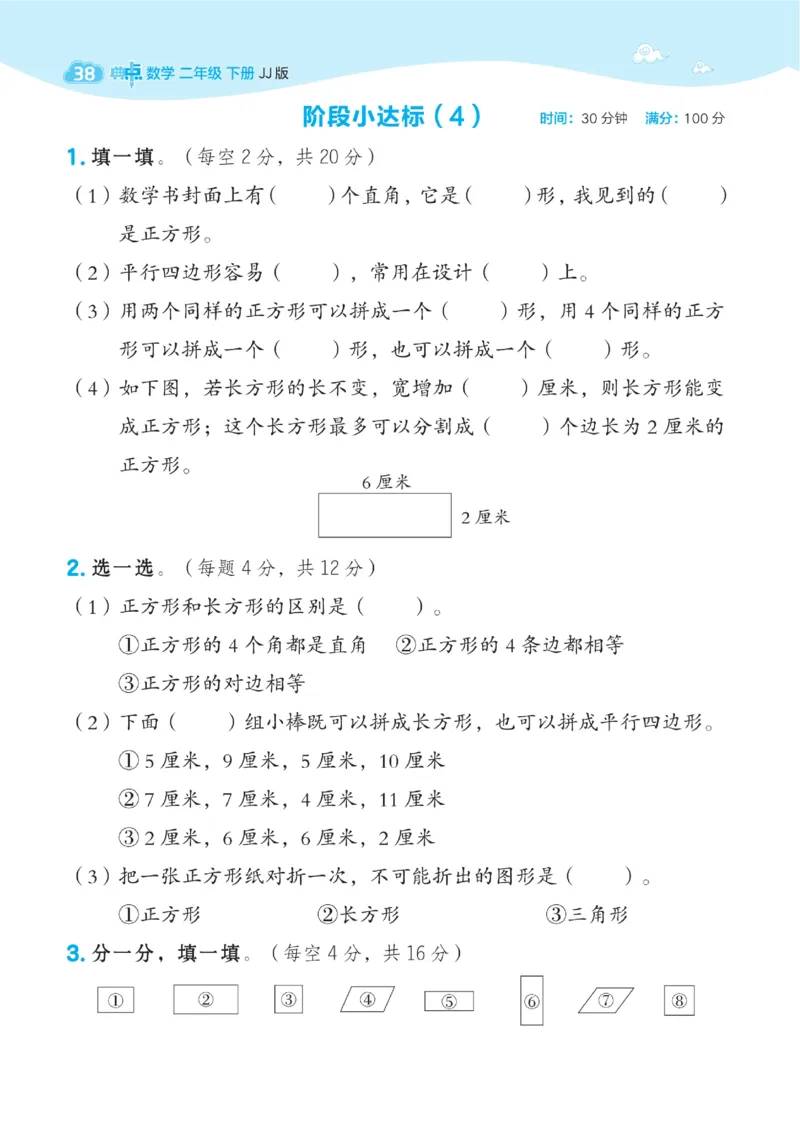 《典中点》课时-数学2年级下册（JJ）_二年级上下册资料_小学二年级学习资料-25年更新版_2-04、小学二年级数学下册_2-4-2、练习题、作业、试题、试卷_冀教版_电子册类