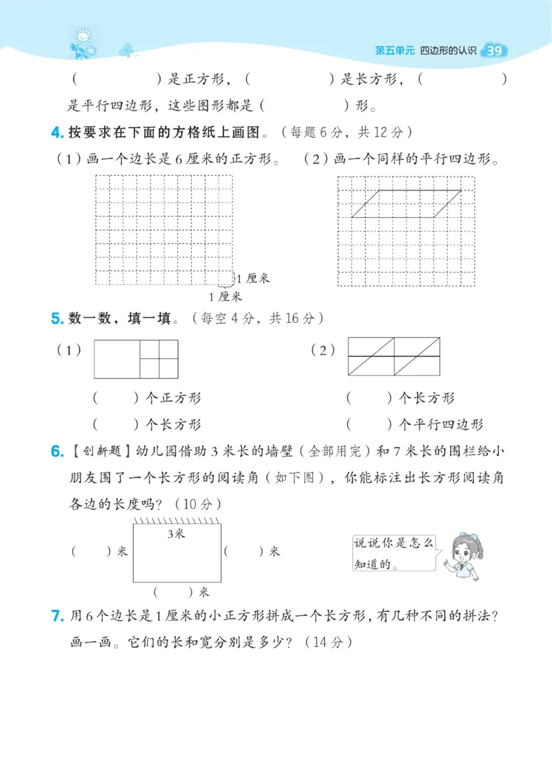 《典中点》课时-数学2年级下册（JJ）_二年级上下册资料_小学二年级学习资料-25年更新版_2-04、小学二年级数学下册_2-4-2、练习题、作业、试题、试卷_冀教版_电子册类