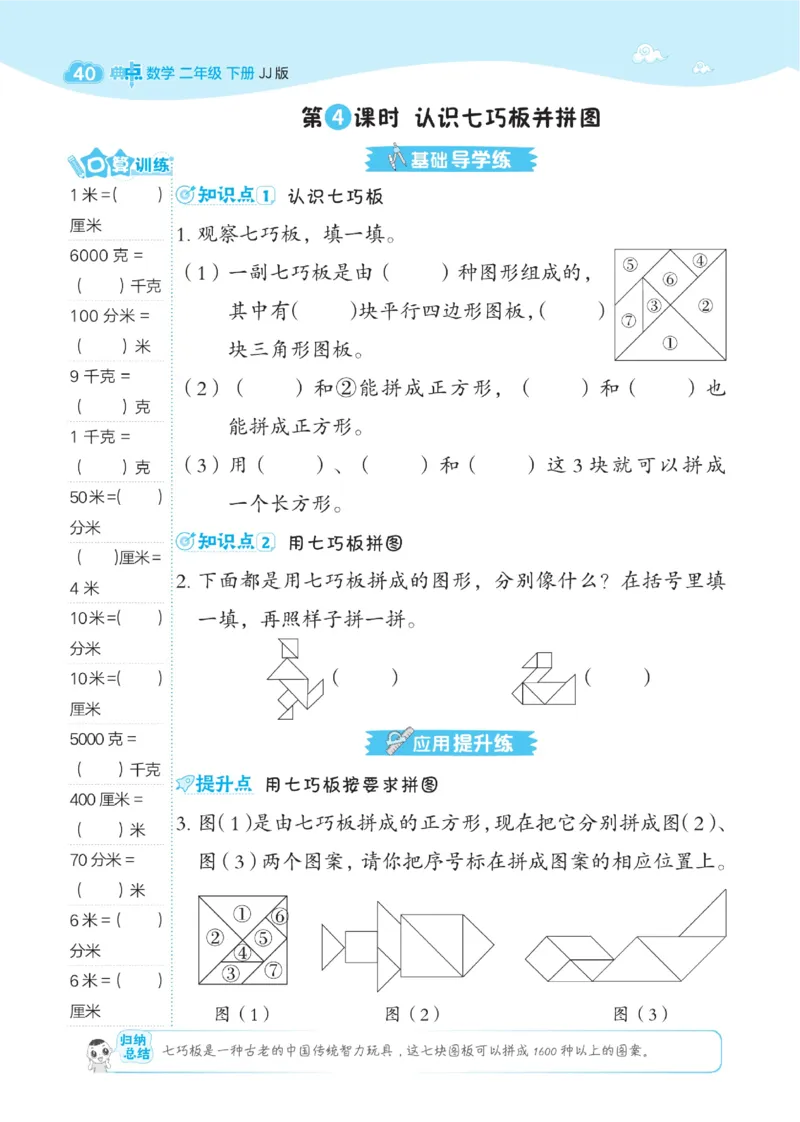 《典中点》课时-数学2年级下册（JJ）_二年级上下册资料_小学二年级学习资料-25年更新版_2-04、小学二年级数学下册_2-4-2、练习题、作业、试题、试卷_冀教版_电子册类