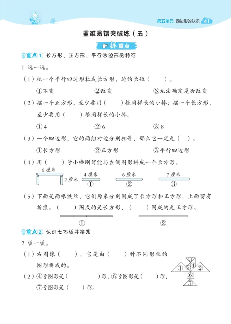 《典中点》课时-数学2年级下册（JJ）_二年级上下册资料_小学二年级学习资料-25年更新版_2-04、小学二年级数学下册_2-4-2、练习题、作业、试题、试卷_冀教版_电子册类