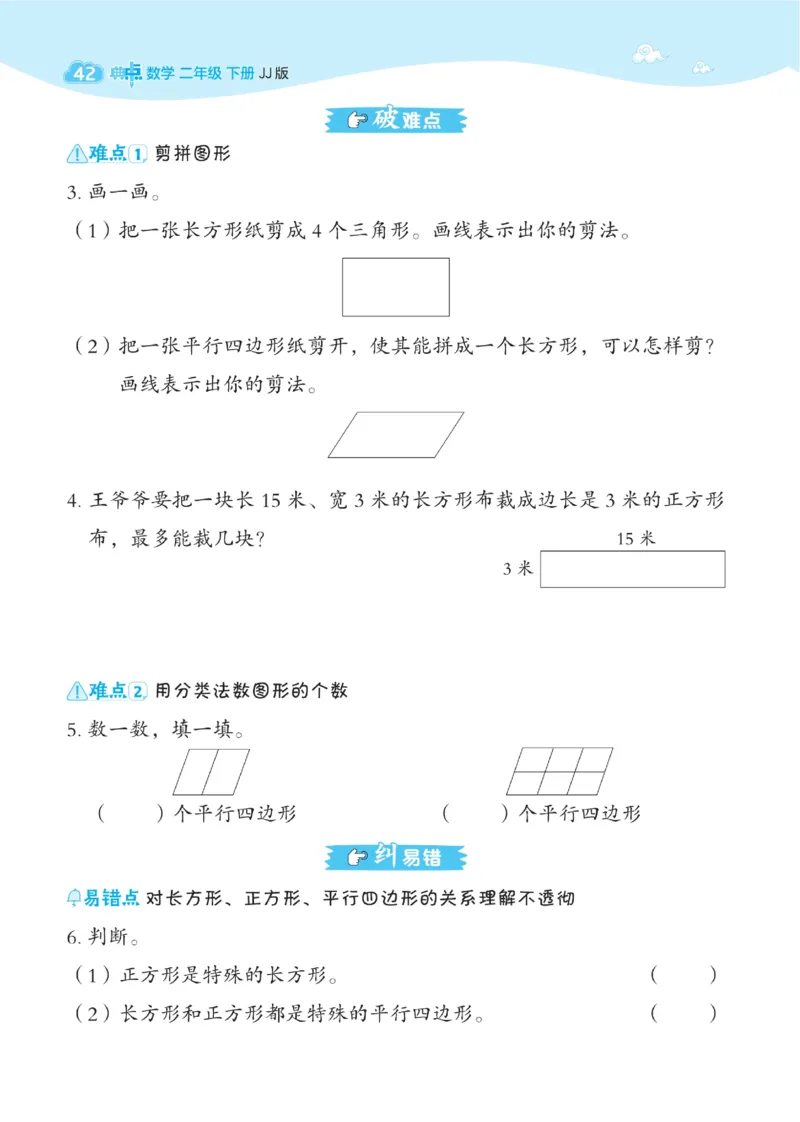 《典中点》课时-数学2年级下册（JJ）_二年级上下册资料_小学二年级学习资料-25年更新版_2-04、小学二年级数学下册_2-4-2、练习题、作业、试题、试卷_冀教版_电子册类