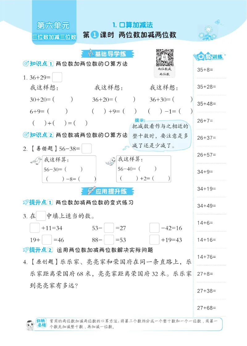 《典中点》课时-数学2年级下册（JJ）_二年级上下册资料_小学二年级学习资料-25年更新版_2-04、小学二年级数学下册_2-4-2、练习题、作业、试题、试卷_冀教版_电子册类