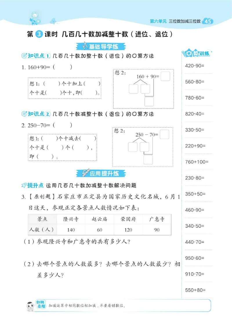 《典中点》课时-数学2年级下册（JJ）_二年级上下册资料_小学二年级学习资料-25年更新版_2-04、小学二年级数学下册_2-4-2、练习题、作业、试题、试卷_冀教版_电子册类