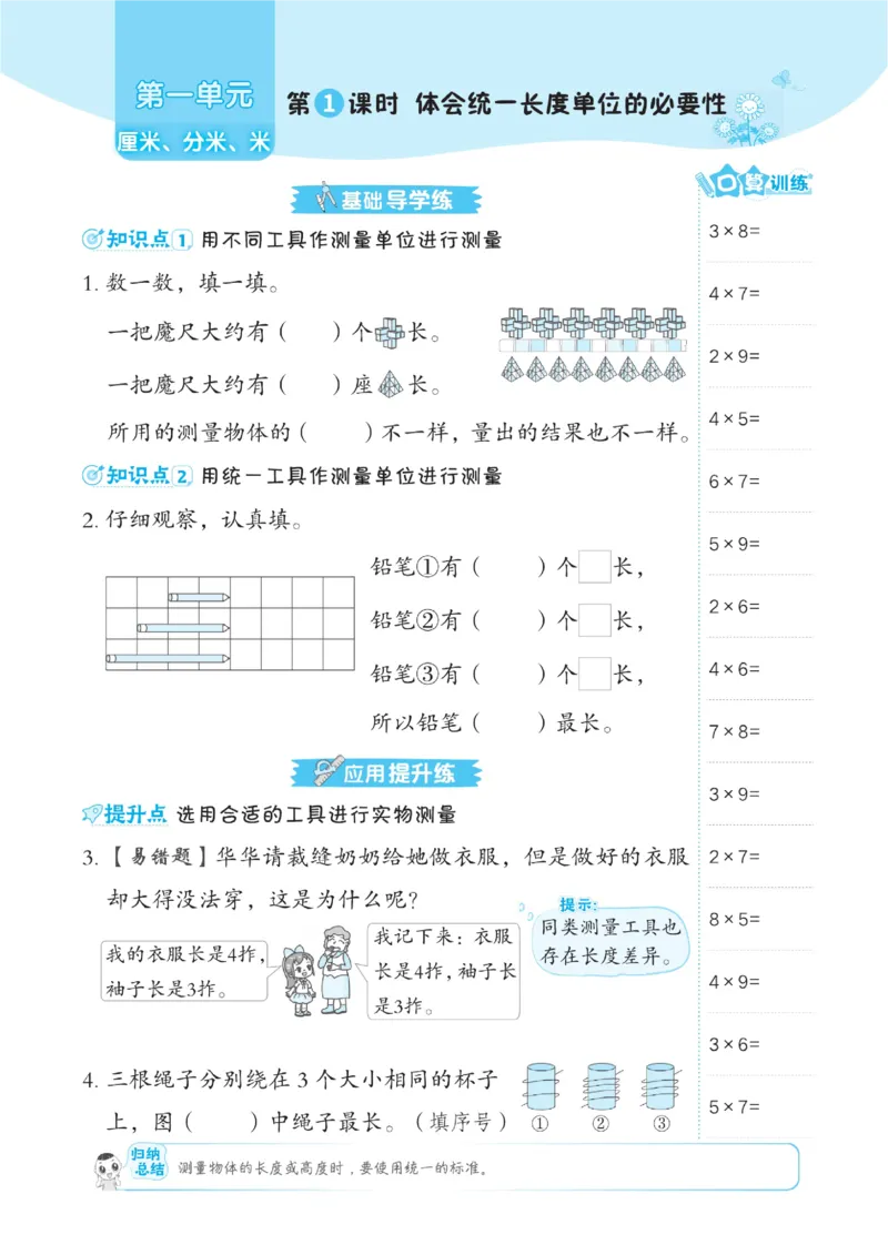 《典中点》课时-数学2年级下册（JJ）_二年级上下册资料_小学二年级学习资料-25年更新版_2-04、小学二年级数学下册_2-4-2、练习题、作业、试题、试卷_冀教版_电子册类