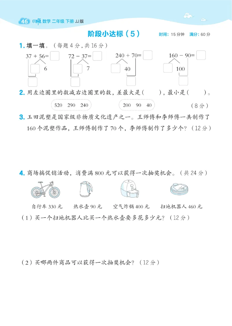 《典中点》课时-数学2年级下册（JJ）_二年级上下册资料_小学二年级学习资料-25年更新版_2-04、小学二年级数学下册_2-4-2、练习题、作业、试题、试卷_冀教版_电子册类
