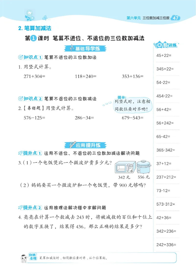 《典中点》课时-数学2年级下册（JJ）_二年级上下册资料_小学二年级学习资料-25年更新版_2-04、小学二年级数学下册_2-4-2、练习题、作业、试题、试卷_冀教版_电子册类