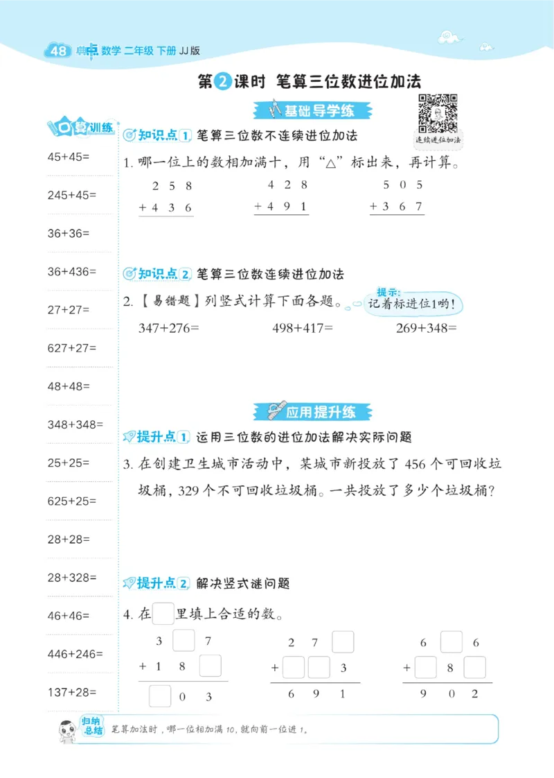 《典中点》课时-数学2年级下册（JJ）_二年级上下册资料_小学二年级学习资料-25年更新版_2-04、小学二年级数学下册_2-4-2、练习题、作业、试题、试卷_冀教版_电子册类