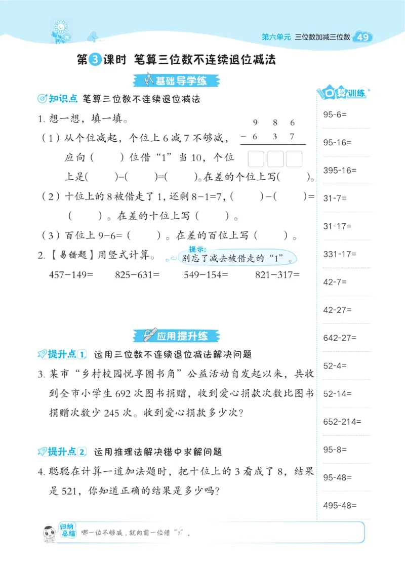 《典中点》课时-数学2年级下册（JJ）_二年级上下册资料_小学二年级学习资料-25年更新版_2-04、小学二年级数学下册_2-4-2、练习题、作业、试题、试卷_冀教版_电子册类