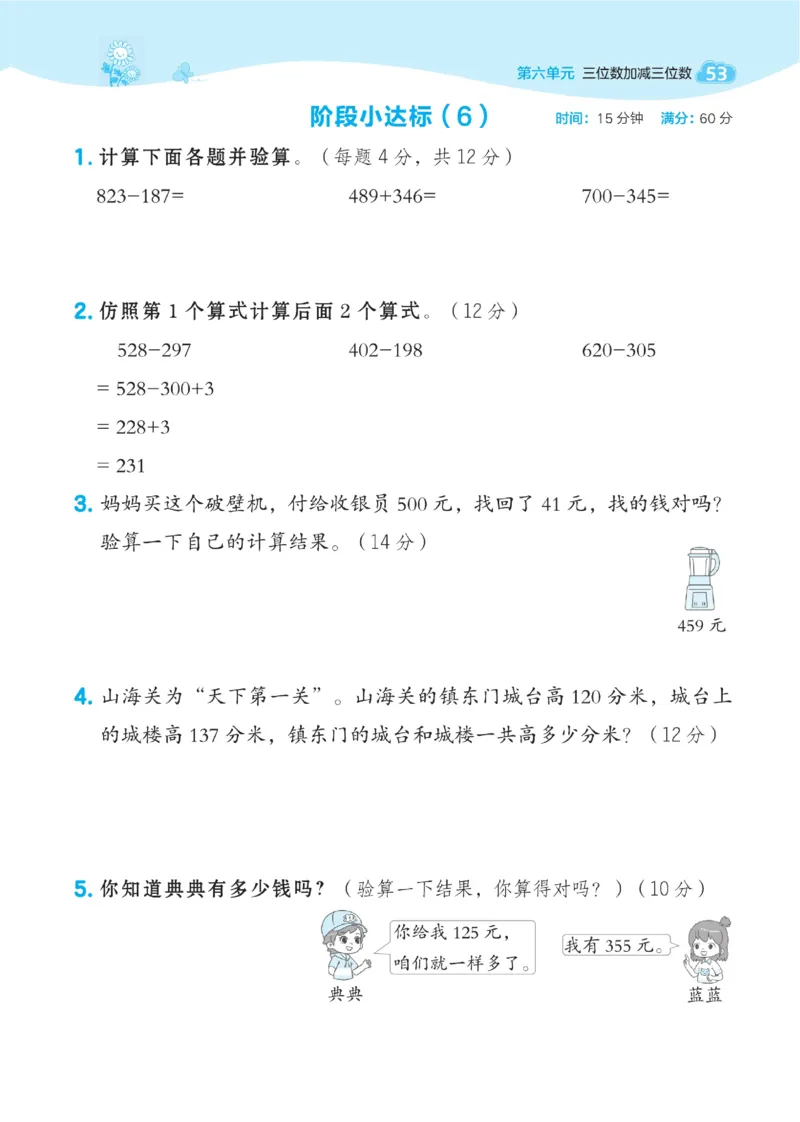 《典中点》课时-数学2年级下册（JJ）_二年级上下册资料_小学二年级学习资料-25年更新版_2-04、小学二年级数学下册_2-4-2、练习题、作业、试题、试卷_冀教版_电子册类
