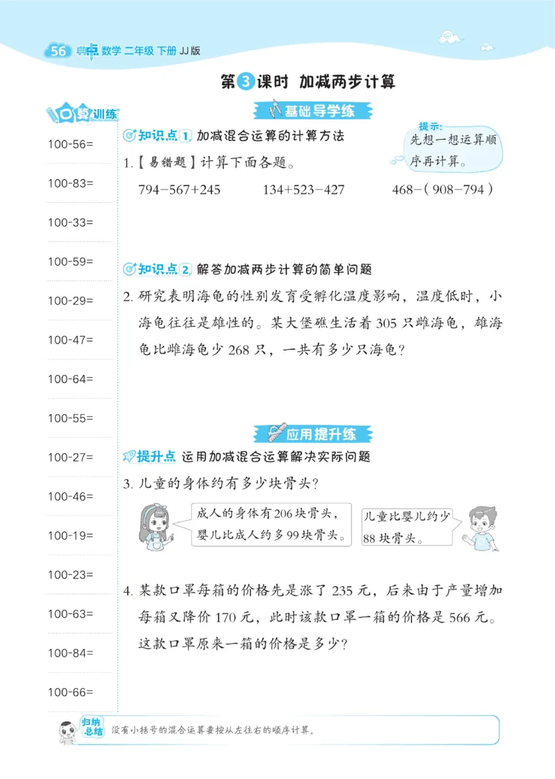 《典中点》课时-数学2年级下册（JJ）_二年级上下册资料_小学二年级学习资料-25年更新版_2-04、小学二年级数学下册_2-4-2、练习题、作业、试题、试卷_冀教版_电子册类