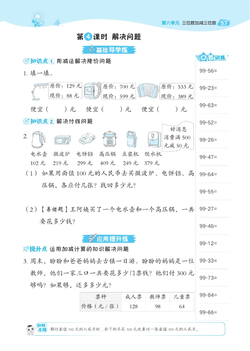 《典中点》课时-数学2年级下册（JJ）_二年级上下册资料_小学二年级学习资料-25年更新版_2-04、小学二年级数学下册_2-4-2、练习题、作业、试题、试卷_冀教版_电子册类
