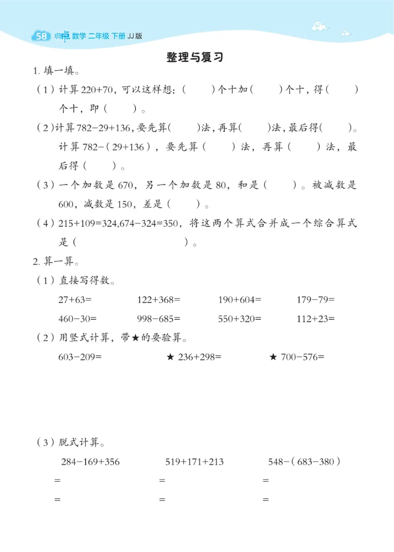 《典中点》课时-数学2年级下册（JJ）_二年级上下册资料_小学二年级学习资料-25年更新版_2-04、小学二年级数学下册_2-4-2、练习题、作业、试题、试卷_冀教版_电子册类