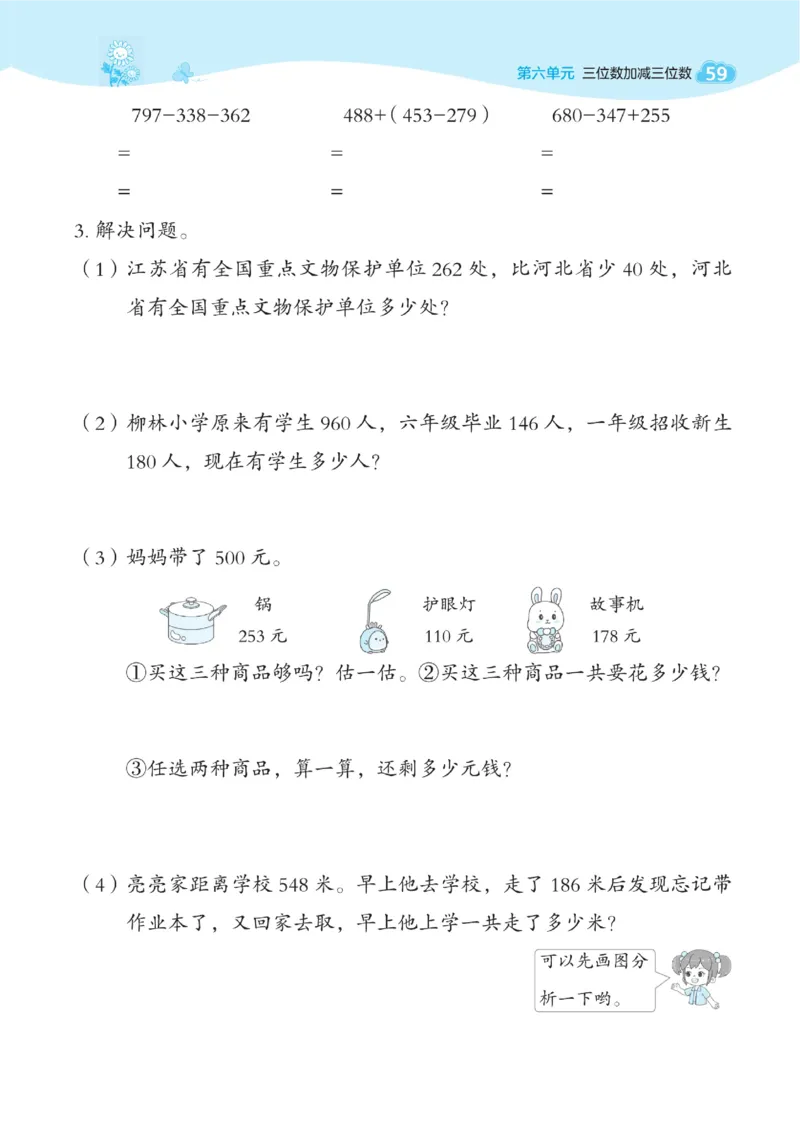 《典中点》课时-数学2年级下册（JJ）_二年级上下册资料_小学二年级学习资料-25年更新版_2-04、小学二年级数学下册_2-4-2、练习题、作业、试题、试卷_冀教版_电子册类
