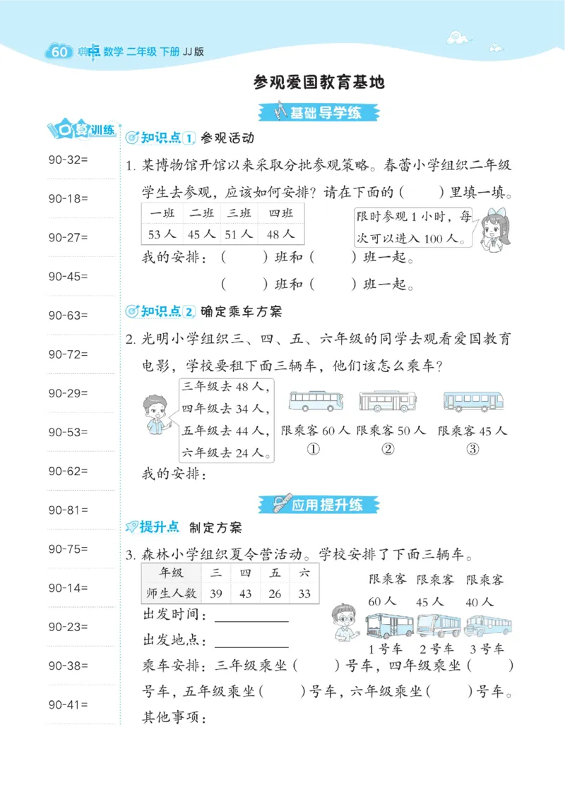 《典中点》课时-数学2年级下册（JJ）_二年级上下册资料_小学二年级学习资料-25年更新版_2-04、小学二年级数学下册_2-4-2、练习题、作业、试题、试卷_冀教版_电子册类