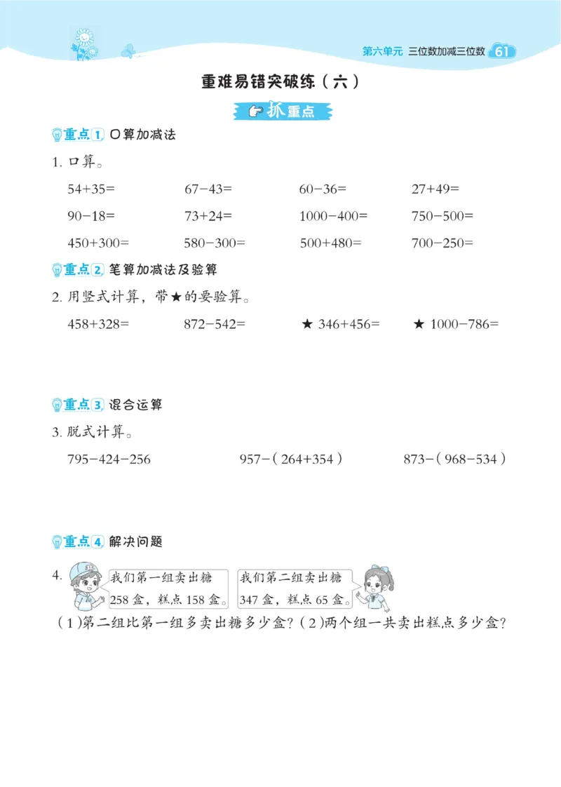 《典中点》课时-数学2年级下册（JJ）_二年级上下册资料_小学二年级学习资料-25年更新版_2-04、小学二年级数学下册_2-4-2、练习题、作业、试题、试卷_冀教版_电子册类
