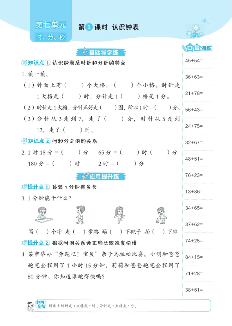 《典中点》课时-数学2年级下册（JJ）_二年级上下册资料_小学二年级学习资料-25年更新版_2-04、小学二年级数学下册_2-4-2、练习题、作业、试题、试卷_冀教版_电子册类